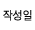�ۼ���